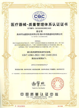 4-ISO13485：2016医疗器械质量管理体系认证证书