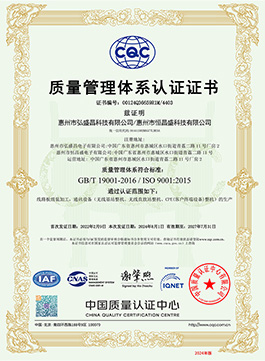 恒昌盛ISO9001证书