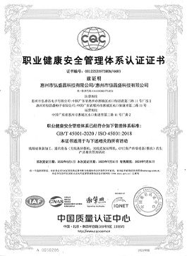 恒昌盛ISO45001证书