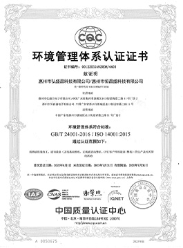 恒昌盛ISO14001证书
